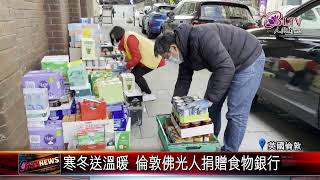 20211222 寒冬送溫暖 倫敦佛光人捐贈食物銀行