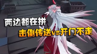 第五人格：WBvsACT 两边都在拼！击倒传送vs开门不走 | Identity V | アイデンティティV