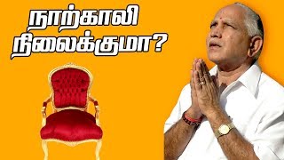 கர்நாடக அரசியலில் இனி காத்திருக்கும் அதிரடிகள்!