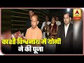 UP CM Yogi Offers Prayers At Kashi Vishwanath & Kaal Bhairav In Varanasi | ABP News