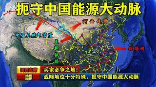 兵家必争之地！河西走廊战略地位十分特殊，扼守中国能源大动脉！