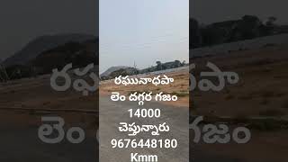 ఖమ్మం దగ్గర9676448180 రఘునాథపాలెం లో కార్నర్ బిట్టు 14000 చెప్తున్నారు 666 గజాలు ఒకటే బిట్టు