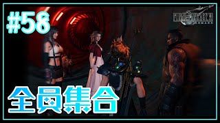 FF7R実況#58「鑼牟でようやく全員集合」花凪あや