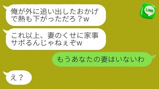 40度の高熱で苦しむ私を深夜に追い出した最低な旦那。翌日「熱はもう下がったのか？嫁なのに家事を休むな」と言った時、母からの衝撃的な一言を聞いた旦那の反応がwww