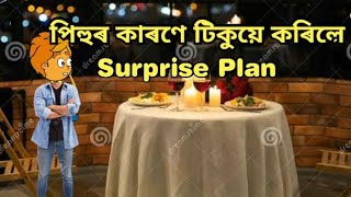 পিহুৰ কাৰণে টিকুয়ে কৰিলে surprise plan😃//friendships story//Assamese cartoon//axomiya cartoon video