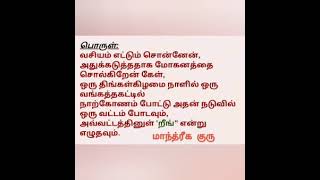 ஶ்ரீ அகத்தியர் அருளிய அற்புதமான வசிய யந்திரம் மற்றும் மந்திரம் | TAMIL | AGATHIYAR VASIYA MANDIRAM.