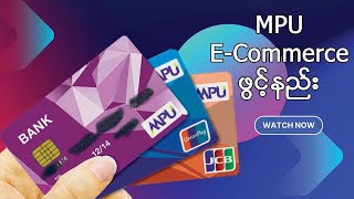 ဘဏ်သွားစရာမလိုပဲ MPU Ecommerce ကိုယ်တိုင်ဖွင့်နည်း