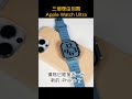 三個別買 apple watch ultra 的理由｜蘋果爹 shorts