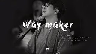 길을 만드시는 분 (Way Maker) - OPENWORSHIP 오픈워십