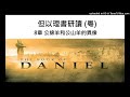 daniel 8 c