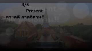 สารคดี ภาคอีสาน