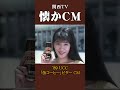 【懐かcm】ucc「缶コーヒー」ビター ’89 懐かしいcm 懐かしのcm バブル時代