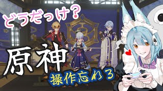 【おいでませ】（参加型）原神　雑談しながらまったり「デイリー・樹脂消費・その他討伐」やってくよー【#いばらっちの配信】