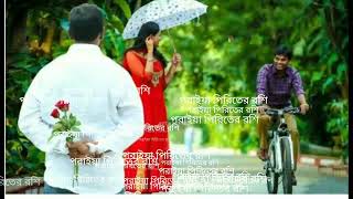 পরাইয়া পিরিতের রশি বানাইয়া জগতের দোষী। Amitonoi beiman.Busy life by Mehedi