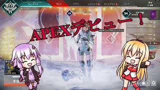 【VOICEROID実況】念願のAPEXデビュー！！ Part1