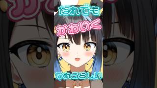 【クイっと首をかしげると誰でも可愛くなれるらしい】かわぴかったら教えてー！【#新人vtuber  #Vtuber #shorts #個人Vtuber #バズれ #璃々ノルルカ 】