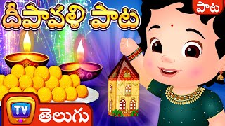 దీపావళి పాట (Deepavali Song) - ChuChu TV Telugu Diwali Rhymes for Children