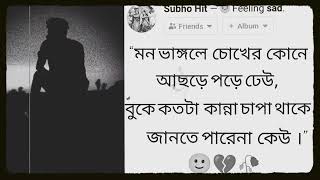 Bangla new WhatsApp status/broken heart video/bangla sad video status/ SUBHO HIT