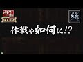 戦国大戦　頂上対決　2011 12 18　あご髭海賊団軍　ＶＳ　蒼星軍