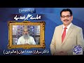 Payam e Subh With Aneeq Ahmed | 20 June 2024 | Dunya News