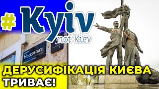 У Києві перейменують понад 400 вулиць: що думають кияни? / ВКЛЮЧЕННЯ із середмістя столиці