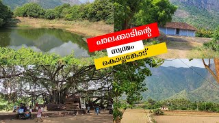 പാലക്കാടിന്റെ സ്വന്തം കൊല്ലങ്കോട് | Kollangod Village Palakkad #palakkad #tourism #travel #trending