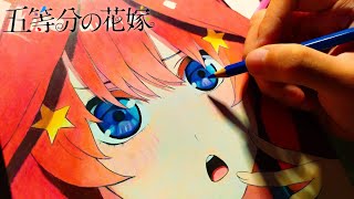 【五等分の花嫁】五月描いてみたDrawing Itsuki Nakano | Gotoubun no Hanayome