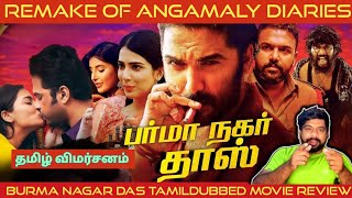 Burma Nagar Das Movie Review in Tamil | Burma Nagar Das Review in Tamil | Falaknuma Das Review