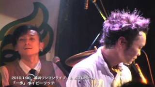 ベイビーリッチ　初福岡ワンマンライブ！『一歩』