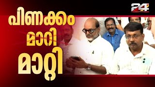 പിണങ്ങിപ്പോയ അബ്ദുള്‍ ഷുക്കൂര്‍ CPIM വേദിയില്‍, അനുനയിപ്പിച്ച് പാര്‍ട്ടി | CPIM | NN Krishnadas