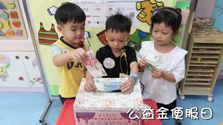 2019-2020 公益金便服日 | 神召會華人同工聯會彩蒲幼稚園