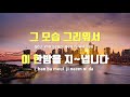 tj노래방 사모곡 양지은 tj karaoke