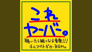 エコーやさしく包む夜の音