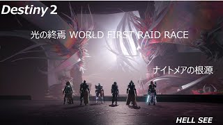 Destiny2  抗戦のシーズン開幕！ DAY1レイド part2