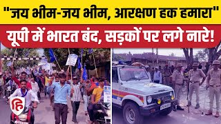 Bharat Bandh 21 August News: Agra, Moradabad में प्रदर्शनकारी सड़कों पर, SC के आदेश के खिलाफ नारे