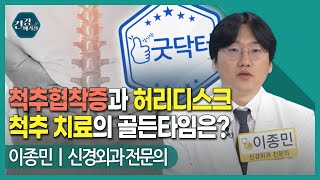 [#건강앤한경] 봄철, 허리 통증 없이 건강하게 보내는 비결은/다리 저림만 있고 허리 통증은 없다면? 디스크와 협착증 진단부터 치료까지