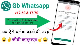 Gb Whatsapp Open Nahi ho raha hai kaise kare | You Need The Official Whatsapp to Log in GB Whatsapp