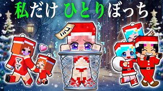 【 私もプレゼントほしぃ... 】寂しい一人ぼっちのクリスマス🎄(#ぴこみんず)ブラックサンタも現れる/泣ける感動ストーリー