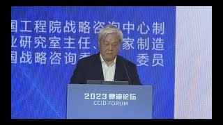 赛迪论坛-先进制造分论坛： 屈贤明  中国工程院战略咨询中心制造业研究室主任