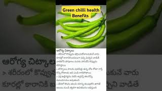 Green chilli health Benefits #పచ్చి మిర్చి ఆరోగ్య ప్రయోజనాలు #Pls subscribe to my channel 🙏🙏🙏