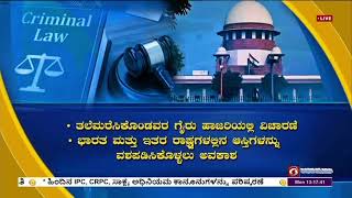 ಹೊಸ ಅಪರಾಧ ಕಾನೂನುಗಳು ಜುಲೈ ೧ ರಿಂದ ಜಾರಿ ; ನ್ಯಾಯಾಂಗ ವ್ಯವಸ್ಥೆಯಲ್ಲಿ ಅಮೂಲಾಗ್ರ ಬದಲಾವಣೆ