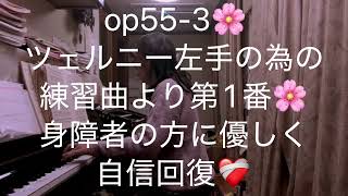 繁田真紀ピアノ教室🌸ソナチネクーラウop55-3  ツェルニー左手の為の練習曲より第1番🌸高齢者の方　人に優しくコミュニケーションも大切に🌸アドラーピアノレッスン🌸