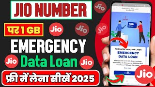 Jio emergency data loan code | Jio sim data loan kaise le | Jio sim mein data loan kaise lete hai