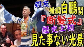 【市川團十郎白猿】見た事ない光景！團十郎さんの親友横綱白鵬関の断髪式。応援に馳せ参じ土俵で歌舞伎を舞った團十郎さんに満員会場から大拍手が！【海老蔵改め團十郎】