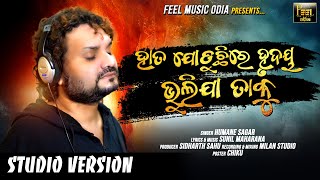 Hata Joduchi Re Hrudaya Bhulija Taku | Odia New sad Song | Humane Sagar|Sunil Maharana|Odia New Song