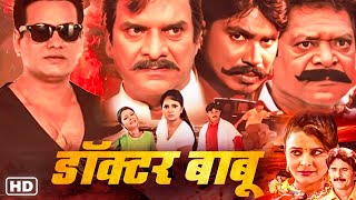 Doctor Babu {HD} | Rani Chautrvedi, Vinay Singh Bijali Bihar | डॉक्टर बाबू | Full Bhojpuri Film