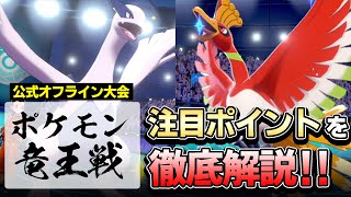 【注目】ポケモン、遂にeスポーツへ…!?『公式大会』出場する猛者2人に直撃インタビュー‼️【ポケモン剣盾】