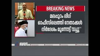 'കെ എം ഷാജിയെ അഴീക്കോട് സ്ഥാനാര്‍ത്ഥിയാക്കണം' KM Shaji should be the Candidate in Azhikkode