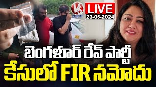 Live : Police Registered FIR In People Present At Bangalore Rave Party | V6 News