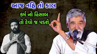 કર્મનો હિસાબ આપવો જ પડશે | Anopsinh Vaghela | Karma no Hisab | New Dayro 2025